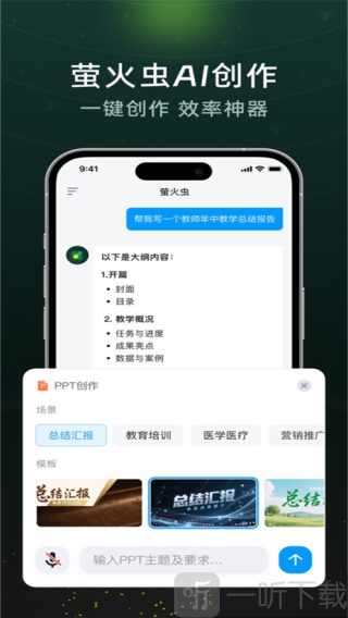 超星萤火虫