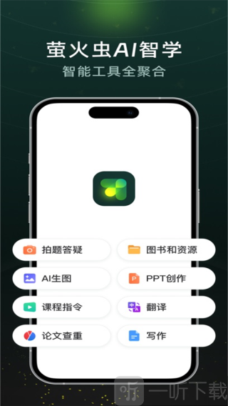 超星萤火虫