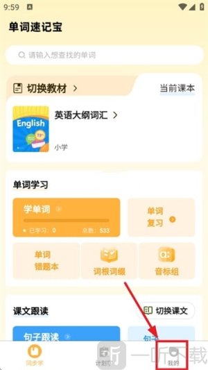 单词速记宝