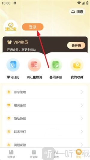 单词速记宝