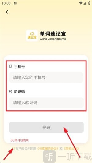 单词速记宝