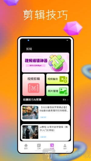 脸趣特效制作