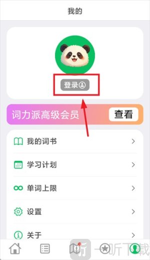 词力派