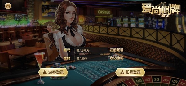 爱尚棋牌游戏大厅