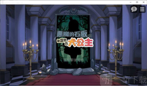魔的石板和被诅咒的犬公主