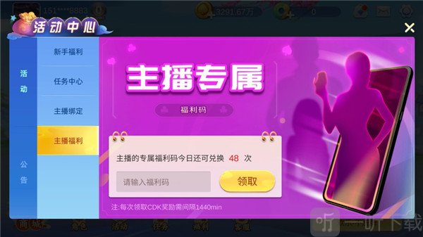 福利码界面
