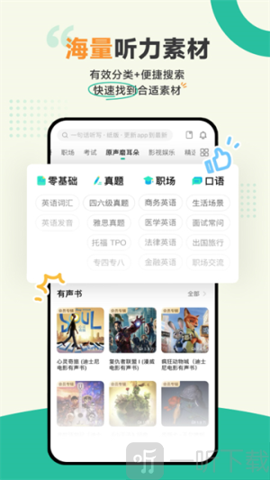 扇贝听力口语