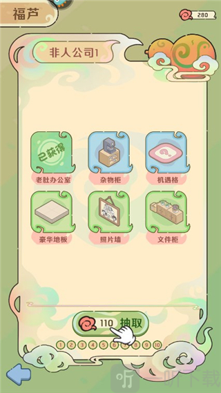 非人哉王牌员工