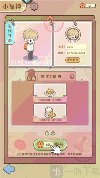 非人哉王牌员工