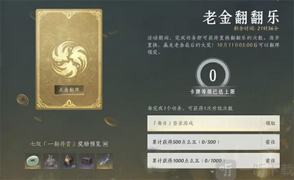 燕云十六声山中逢秋活动内容介绍 燕云十六声山中逢秋活动内容资讯