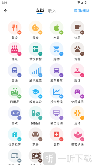 我的记账日记