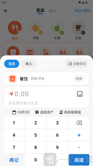 我的记账日记
