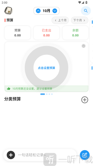 我的记账日记