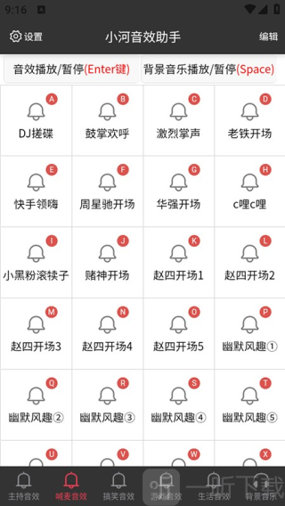 小河音效助手