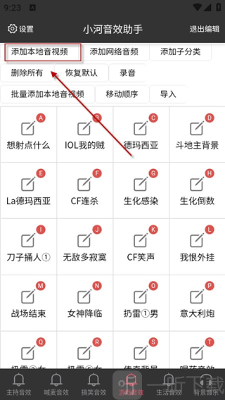 小河音效助手