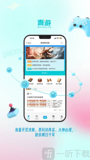 青游
