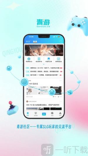 青游
