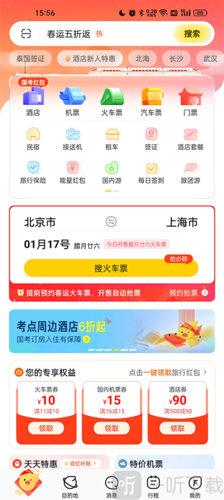 阿里旅行