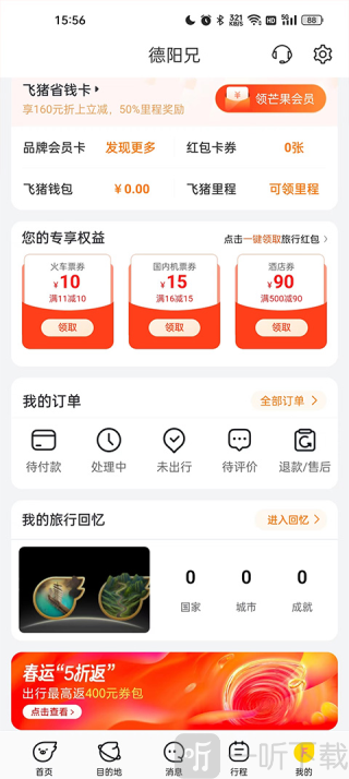 阿里旅行
