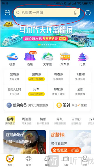 阿里旅行