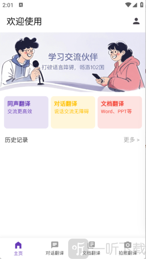 启达翻译器