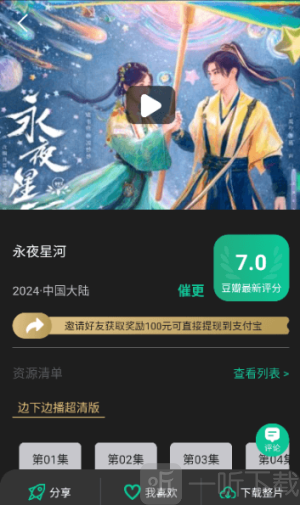 荐片