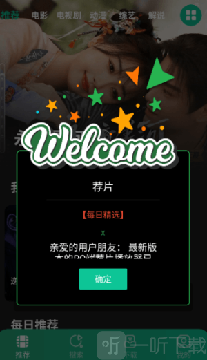 荐片