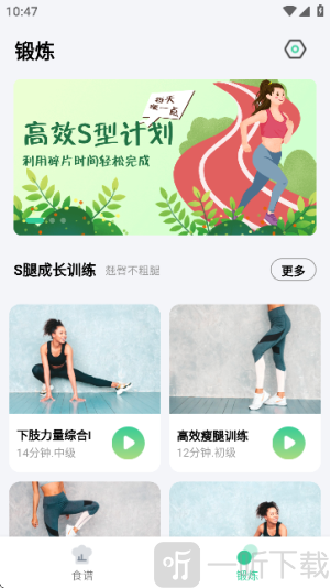 闪瘦轻断食