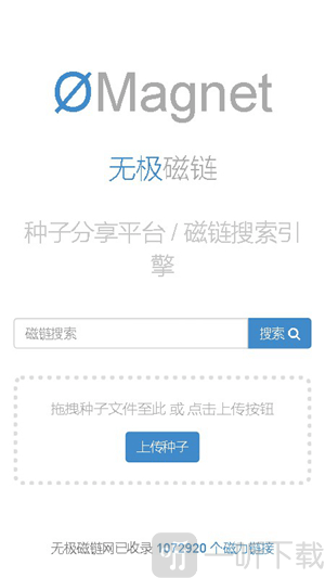 无极磁力搜索器