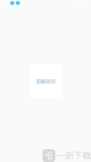 无极磁力搜索器