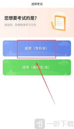 成人高考题库