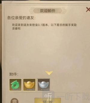 道友来挖宝兑换码2025最新 实测有效