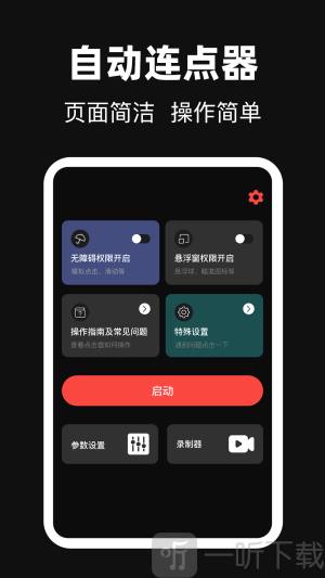 点点器
