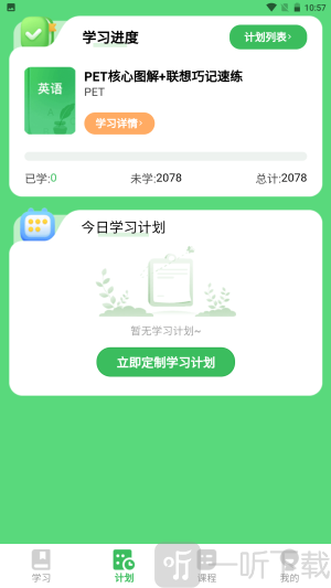 全阶单词