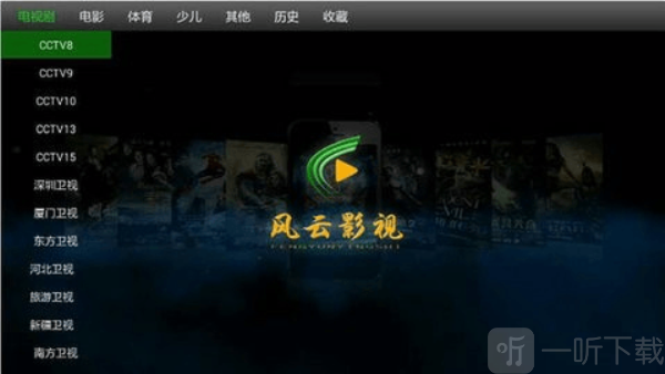 风云影视