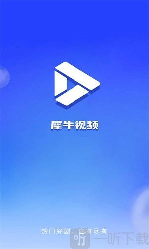 犀牛追剧