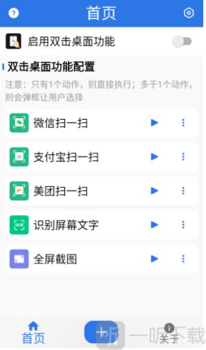 双击桌面工具