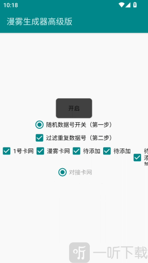 漫雾生成器