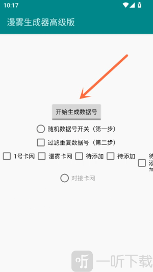 漫雾生成器