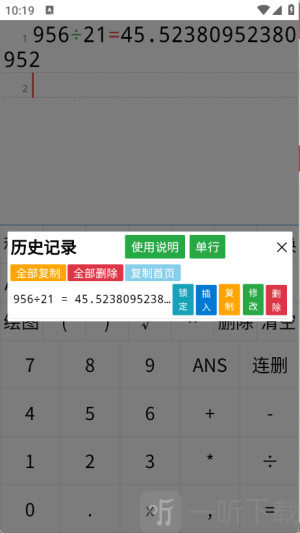 多行计算器