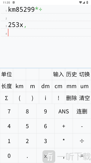 多行计算器