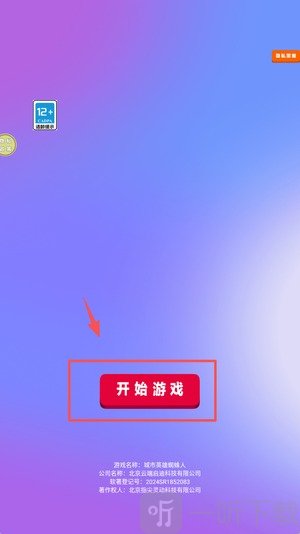 城市英雄蜘蛛人