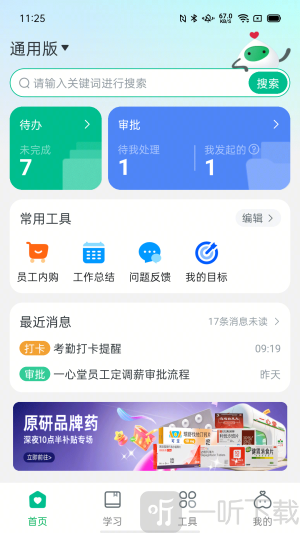 一心助手