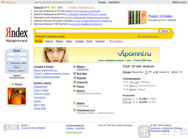 俄罗斯搜索引擎yandex