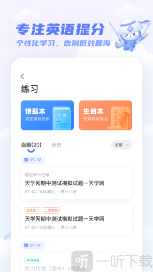 天学网学生端