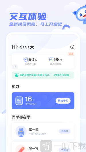 天学网学生端