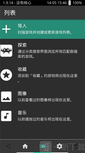 retroarch模拟器