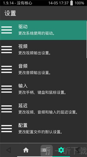 retroarch模拟器