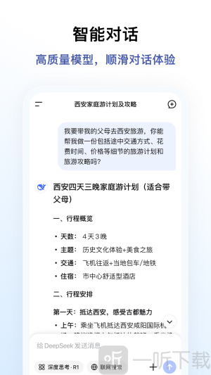 deepseek无限制版本