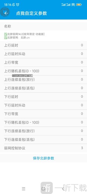 北辞弱网16.0范围拾取